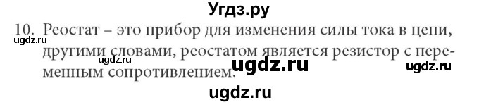 ГДЗ (решебник) по физике 8 класс Л.Э. Генденштейн / § 14 / 10