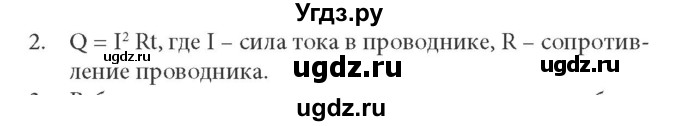 ГДЗ (решебник) по физике 8 класс Л.Э. Генденштейн / § 15 / 2