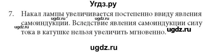 ГДЗ (решебник) по физике 8 класс Л.Э. Генденштейн / § 20 / 7