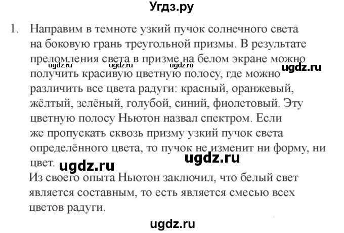 ГДЗ (решебник) по физике 8 класс Л.Э. Генденштейн / § 31 / 1(продолжение 2)