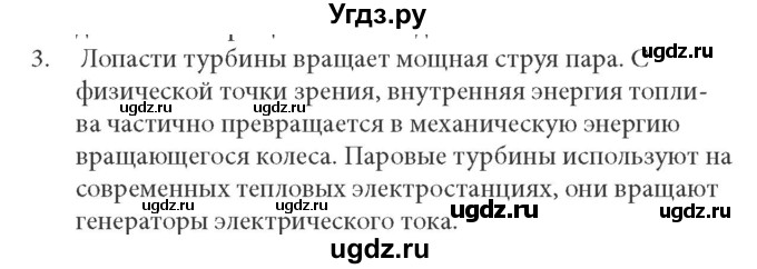 ГДЗ (решебник) по физике 8 класс Л.Э. Генденштейн / § 6 / 3