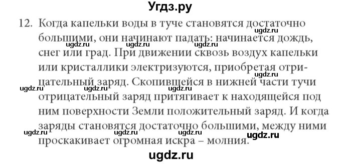 ГДЗ (решебник) по физике 8 класс Л.Э. Генденштейн / § 7 / 12