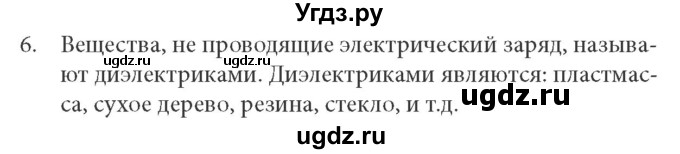 ГДЗ (решебник) по физике 8 класс Л.Э. Генденштейн / § 8 / 6