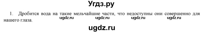 ГДЗ (Решебник) по физике 8 класс (рабочая тетрадь) Пурышева Н.С. / упражнение номер / 1