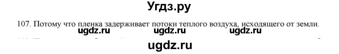 ГДЗ (Решебник) по физике 8 класс (рабочая тетрадь) Пурышева Н.С. / упражнение номер / 107