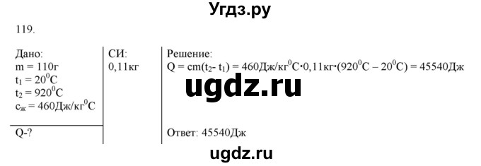 ГДЗ (Решебник) по физике 8 класс (рабочая тетрадь) Пурышева Н.С. / упражнение номер / 119