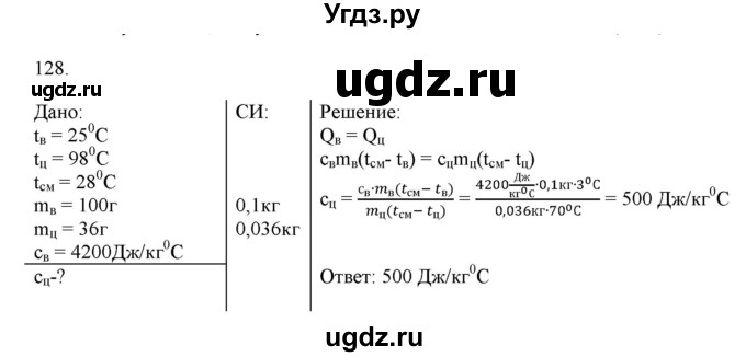 ГДЗ (Решебник) по физике 8 класс (рабочая тетрадь) Пурышева Н.С. / упражнение номер / 128