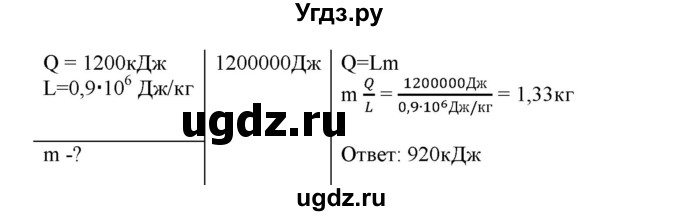ГДЗ (Решебник) по физике 8 класс (рабочая тетрадь) Пурышева Н.С. / упражнение номер / 163(продолжение 2)