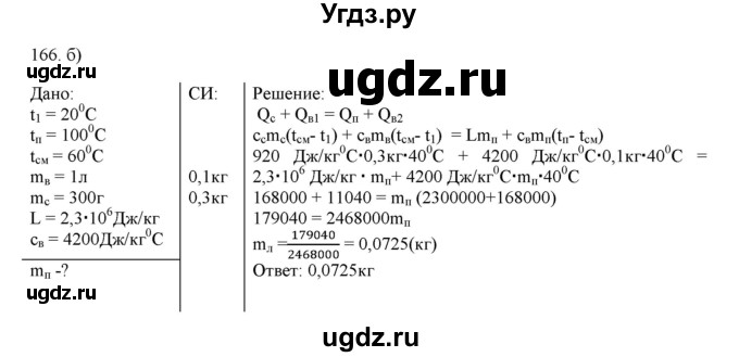 ГДЗ (Решебник) по физике 8 класс (рабочая тетрадь) Пурышева Н.С. / упражнение номер / 166(продолжение 2)