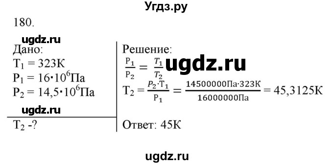 ГДЗ (Решебник) по физике 8 класс (рабочая тетрадь) Пурышева Н.С. / упражнение номер / 180