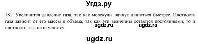 ГДЗ (Решебник) по физике 8 класс (рабочая тетрадь) Пурышева Н.С. / упражнение номер / 181