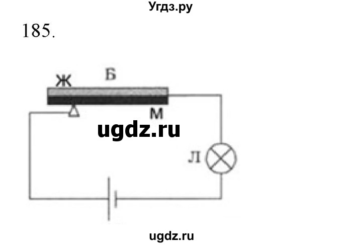 ГДЗ (Решебник) по физике 8 класс (рабочая тетрадь) Пурышева Н.С. / упражнение номер / 185