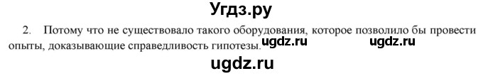 ГДЗ (Решебник) по физике 8 класс (рабочая тетрадь) Пурышева Н.С. / упражнение номер / 2