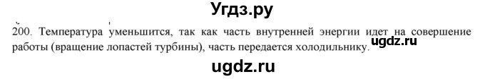 ГДЗ (Решебник) по физике 8 класс (рабочая тетрадь) Пурышева Н.С. / упражнение номер / 200