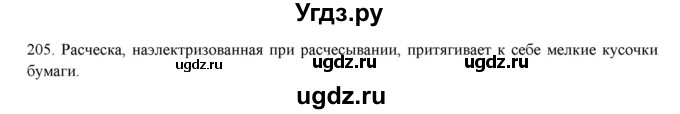 ГДЗ (Решебник) по физике 8 класс (рабочая тетрадь) Пурышева Н.С. / упражнение номер / 205