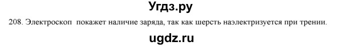 ГДЗ (Решебник) по физике 8 класс (рабочая тетрадь) Пурышева Н.С. / упражнение номер / 208