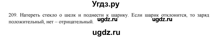 ГДЗ (Решебник) по физике 8 класс (рабочая тетрадь) Пурышева Н.С. / упражнение номер / 209