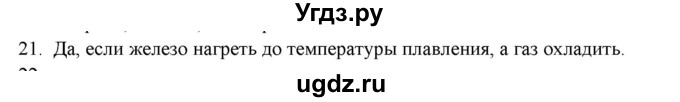 ГДЗ (Решебник) по физике 8 класс (рабочая тетрадь) Пурышева Н.С. / упражнение номер / 21