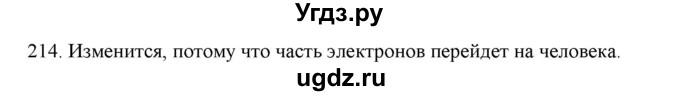 ГДЗ (Решебник) по физике 8 класс (рабочая тетрадь) Пурышева Н.С. / упражнение номер / 214