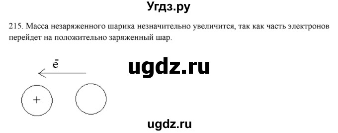 ГДЗ (Решебник) по физике 8 класс (рабочая тетрадь) Пурышева Н.С. / упражнение номер / 215