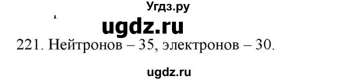 ГДЗ (Решебник) по физике 8 класс (рабочая тетрадь) Пурышева Н.С. / упражнение номер / 221