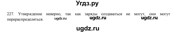 ГДЗ (Решебник) по физике 8 класс (рабочая тетрадь) Пурышева Н.С. / упражнение номер / 227