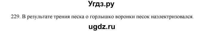 ГДЗ (Решебник) по физике 8 класс (рабочая тетрадь) Пурышева Н.С. / упражнение номер / 229