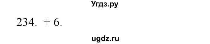 ГДЗ (Решебник) по физике 8 класс (рабочая тетрадь) Пурышева Н.С. / упражнение номер / 234