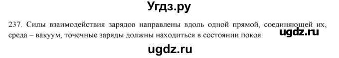 ГДЗ (Решебник) по физике 8 класс (рабочая тетрадь) Пурышева Н.С. / упражнение номер / 237