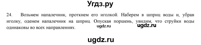 ГДЗ (Решебник) по физике 8 класс (рабочая тетрадь) Пурышева Н.С. / упражнение номер / 24