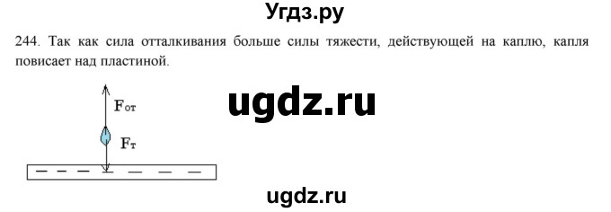 ГДЗ (Решебник) по физике 8 класс (рабочая тетрадь) Пурышева Н.С. / упражнение номер / 244