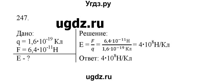 ГДЗ (Решебник) по физике 8 класс (рабочая тетрадь) Пурышева Н.С. / упражнение номер / 247