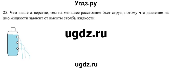 ГДЗ (Решебник) по физике 8 класс (рабочая тетрадь) Пурышева Н.С. / упражнение номер / 25