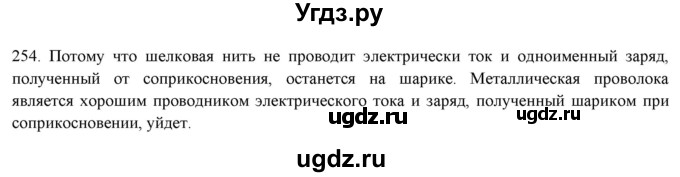 ГДЗ (Решебник) по физике 8 класс (рабочая тетрадь) Пурышева Н.С. / упражнение номер / 254