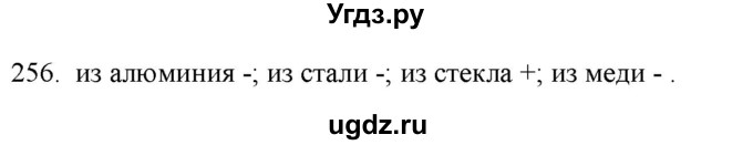 ГДЗ (Решебник) по физике 8 класс (рабочая тетрадь) Пурышева Н.С. / упражнение номер / 256