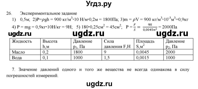 ГДЗ (Решебник) по физике 8 класс (рабочая тетрадь) Пурышева Н.С. / упражнение номер / 26