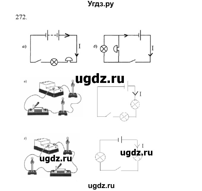 ГДЗ (Решебник) по физике 8 класс (рабочая тетрадь) Пурышева Н.С. / упражнение номер / 272