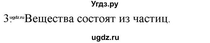 ГДЗ (Решебник) по физике 8 класс (рабочая тетрадь) Пурышева Н.С. / упражнение номер / 3