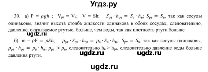 ГДЗ (Решебник) по физике 8 класс (рабочая тетрадь) Пурышева Н.С. / упражнение номер / 30