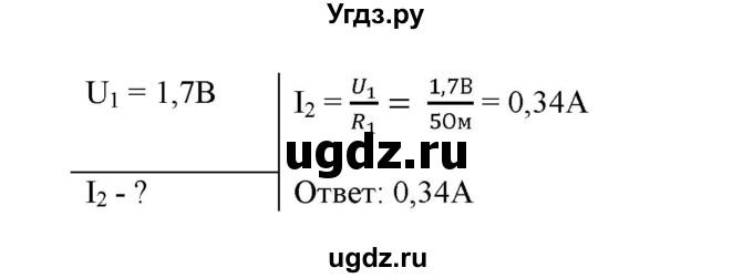 ГДЗ (Решебник) по физике 8 класс (рабочая тетрадь) Пурышева Н.С. / упражнение номер / 307(продолжение 2)