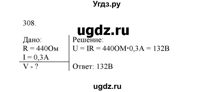 ГДЗ (Решебник) по физике 8 класс (рабочая тетрадь) Пурышева Н.С. / упражнение номер / 308