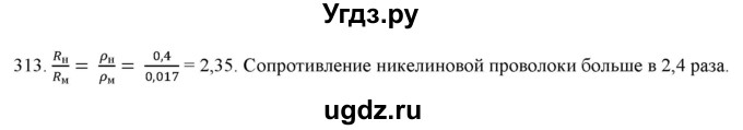 ГДЗ (Решебник) по физике 8 класс (рабочая тетрадь) Пурышева Н.С. / упражнение номер / 313