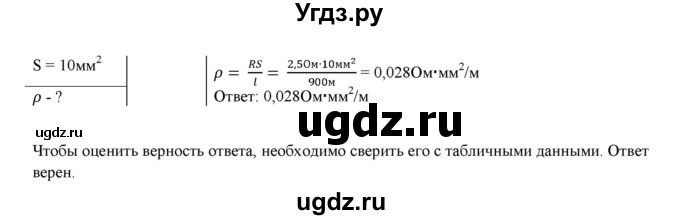 ГДЗ (Решебник) по физике 8 класс (рабочая тетрадь) Пурышева Н.С. / упражнение номер / 315(продолжение 2)