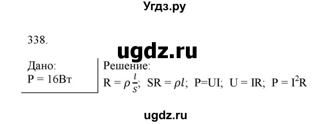 ГДЗ (Решебник) по физике 8 класс (рабочая тетрадь) Пурышева Н.С. / упражнение номер / 338