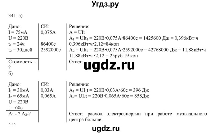 ГДЗ (Решебник) по физике 8 класс (рабочая тетрадь) Пурышева Н.С. / упражнение номер / 341