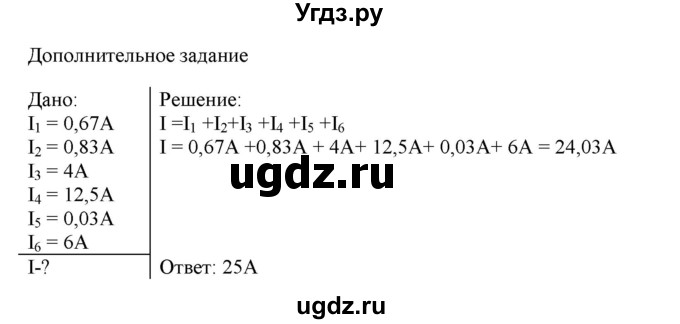 ГДЗ (Решебник) по физике 8 класс (рабочая тетрадь) Пурышева Н.С. / упражнение номер / 342(продолжение 2)