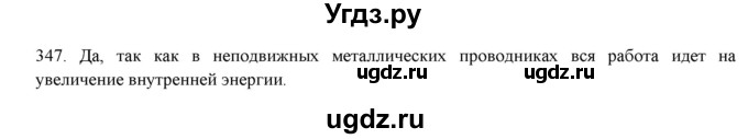 ГДЗ (Решебник) по физике 8 класс (рабочая тетрадь) Пурышева Н.С. / упражнение номер / 347