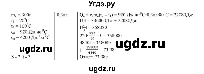 ГДЗ (Решебник) по физике 8 класс (рабочая тетрадь) Пурышева Н.С. / упражнение номер / 351(продолжение 2)
