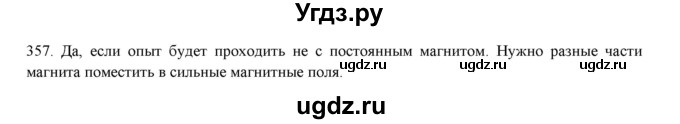 ГДЗ (Решебник) по физике 8 класс (рабочая тетрадь) Пурышева Н.С. / упражнение номер / 357