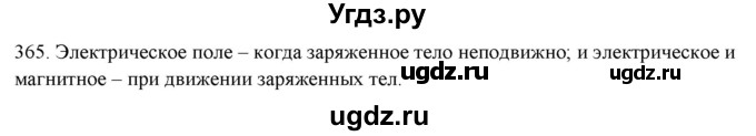 ГДЗ (Решебник) по физике 8 класс (рабочая тетрадь) Пурышева Н.С. / упражнение номер / 365